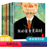 暖心绘本全套8册-精装 [正版]全套8册精装硬壳儿童绘本故事书3-6岁幼儿园4至5到6岁小班大班三四岁幼儿阅读早教书籍宝