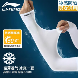 李宁冰袖男女防晒袖套冰丝袖套 防紫外线冰柱袖护手臂套袖骑行胳膊防晒