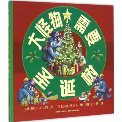 正版新书]大怪物需要圣诞树保罗·泽扎克9787557503000