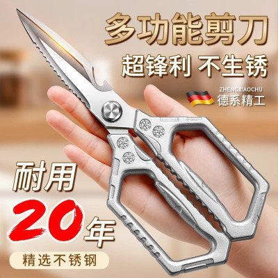 剪刀厨房专用剪鸡鸭鹅骨头强力高硬度不锈钢食物剪烤肉剪骨刀8138P