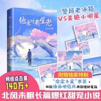 正版新书]他来时有星光北风未眠9787201156484