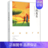[正版]爱的教育-经典名著.有声读物 书店 亚米契斯 名著少儿读本书籍 书 畅想书