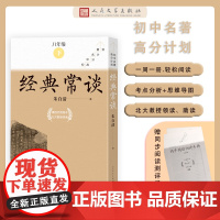 经典常谈 全八册(初中名著高分计划)