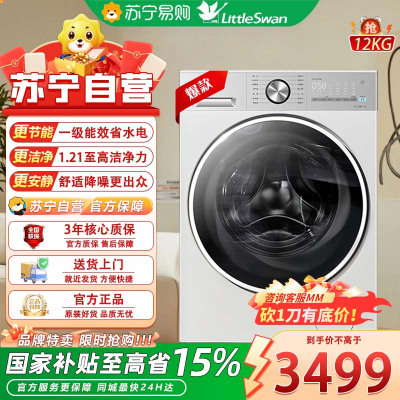 小天鹅(LittleSwan)12公斤滚筒洗衣机全自动家用 纯平全嵌大容量洗烘一体1.21洗净比TD12VE10PRO