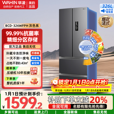 华凌一级能效双变频风冷无霜家用326升 法式多门电冰箱节能保鲜净味BCD-326WFPH炭灰-月夜