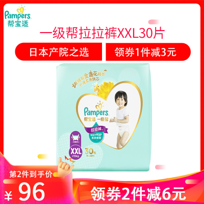 帮宝适一级帮拉拉裤XXL30片婴儿通用尿不湿15kg以上-