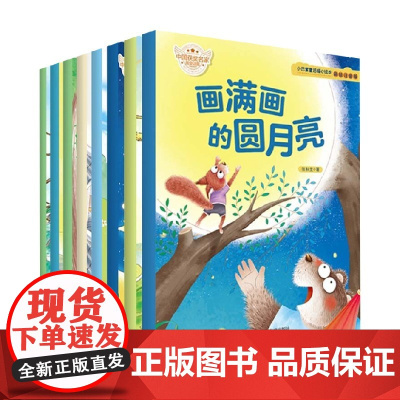 小巴掌童话暖心绘本 3-8岁 张秋生 著 儿童绘本