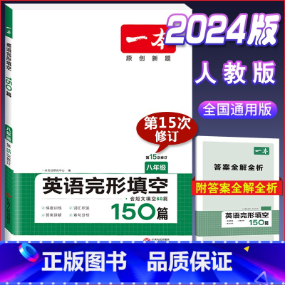 八年级[英语]完形填空 初中通用 [正版]2024版初中语文现代文阅读理解训练五合一国一八年级九年级中考文言文古诗阅读真