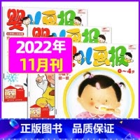 2022年11月[共3本送贴纸] [正版]全年/半年订阅送书包婴儿画报杂志2023年/2024年1-12月/2022年打