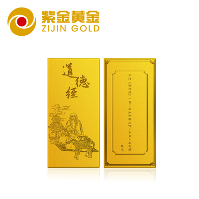 紫金黄金(ZiJin)道德经黄金珍藏版黄金收藏足金摆件国学经典16克