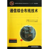 音像通信综合布线技术范海健,尚丽主编