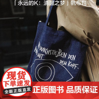 [清醒之梦]牛仔手提袋 永远的K:卡夫卡系列文创 (39CM长*35CM宽*8CM底)