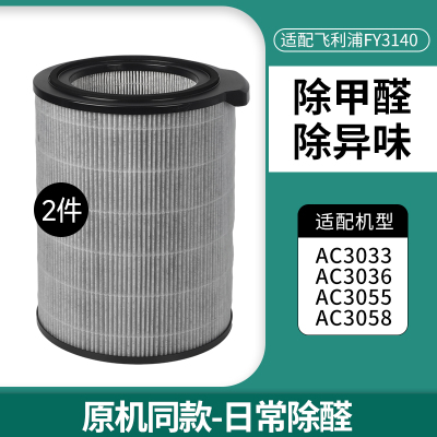 适配飞利浦空气净化器滤芯FY3140[半年装原机同款-夹炭布版*2]
