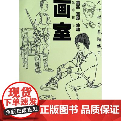 乐中速写——画室