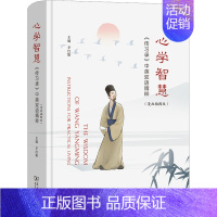 [正版]心学智慧 《传习录》中英双语精粹(漫画插图版) 商务印书馆 辛红娟 编 中国哲学