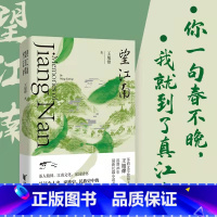 望江南 [正版]望江南 王旭烽 茅盾文学奖得主沉潜26年长篇小说力作见证个人史家族史 民族史中的百年中国小说书籍