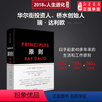 [正版]原则 中文版 Principles RayDalio 比 盖茨罗辑思维 华 街投资人 桥水基金债务商业管理企