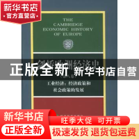 正版 剑桥欧洲经济史:第八卷:工业经济:经济政策和社会政策的发展