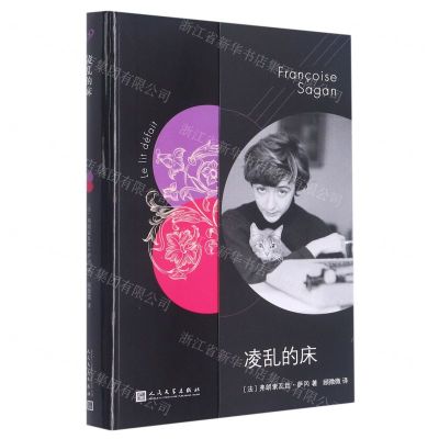 [N]凌乱的床-9787020146727