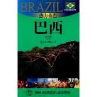 [M]热力桑巴——巴西-9787545206326