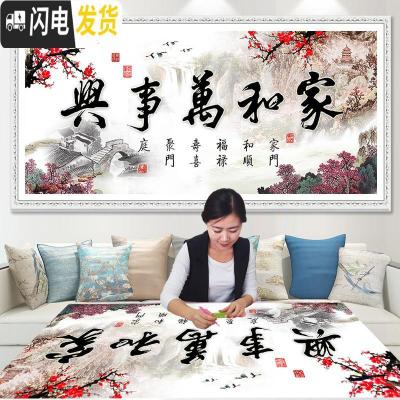 三维工匠钻石画满钻十字绣2019年新款家和万事兴客厅钻石绣 [满钻版]不掉钻多钻量150*60厘米-自封袋装钻[送小画9