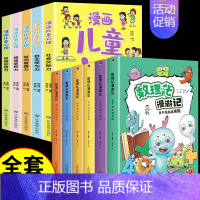 [全11册]漫画心理学+数理化漫游 [正版]全套5册 小学生漫画心理学社交力自信力自控力培养儿童绘本3一6岁4到漫画书一