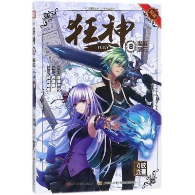 正版新书]狂神(8)唐家三少9787541079238