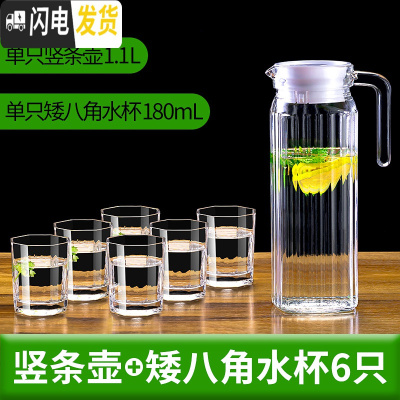 三维工匠冷水壶玻璃凉水壶家用可高温凉白开水杯耐热茶壶防爆扎壶瓶套装 竖条壶1.1+矮八角杯6个