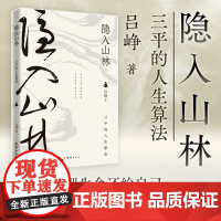 隐入山林
