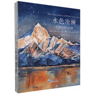 正版新书]水色沧澜:祝博绘画作品集:Zhu Bo's collection of pai