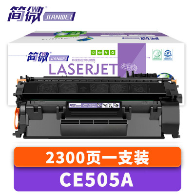 简微硒鼓CE505A支