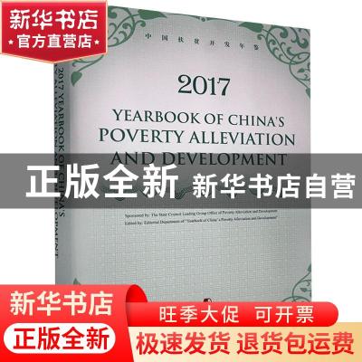 正版 Yearbook of China's poverty alleviation and development