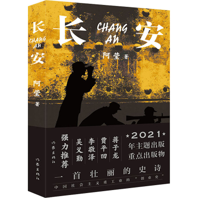 [M]长安-9787521214239