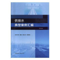 音像供排水典型案例汇编深圳市水务(集团)有限公司组织编写