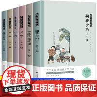 鲁迅全集6册 朝花夕拾鲁迅的故乡原著正版作品集 呐喊彷徨 故事新编 文集选读狂人日记 三四五六年级小学生课外书必读经典书