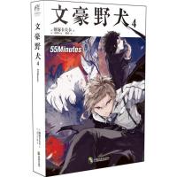 正版新书]文豪野犬(4)(55Minutes)朝雾卡夫卡9787514512908