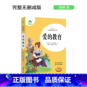爱的教育 [正版]朝花夕拾西游记国一初中小学生课外阅读书籍世界名着爱的教育鲁滨逊漂流记三四五六年级课外书经典小英雄雨来城