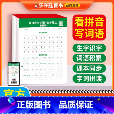 看拼音写词语 一年级上 [正版]一二三四年级上册看拼音写词语生字注音组词造句语文专项组合训练人教版近义词反义词拼音拼读专