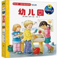 正版新书]妙趣科学.幼儿园/[德]多丽丝·吕贝尔著绘风雷译[德]多