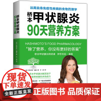 桥本甲状腺炎90天营养方案 桥本甲状腺炎患者的饮食指南 调整饮食可以使甲状腺疾病得到一定的改善 范志红