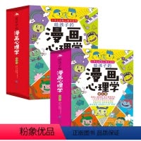 套给孩子的漫画心理学全套8册 [正版]小学生漫画心理学进阶篇和成长篇全套8册小学生漫画心里学读物自律力社交抗压力信任力自