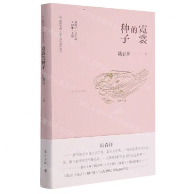 [N]霓裳的种子/散文精品城际阅读/旅伴文库-9787540789497