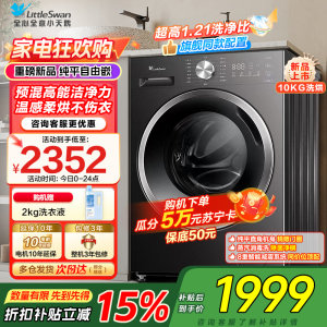 小天鹅(LittleSwan)滚筒洗衣机TD10V28T全自动家用1.21洗净比 蒸汽除菌螨 10公斤洗烘一体以旧换新