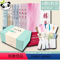 [正版]四大名著典藏版:水浒传+红楼梦+三国演义+西游记(全9册) [清]曹雪芹,[清]吴承恩,[明]罗贯中 等 著