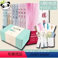 [正版]四大名著典藏版:水浒传+红楼梦+三国演义+西游记(全9册) [清]曹雪芹,[清]吴承恩,[明]罗贯中 等 著