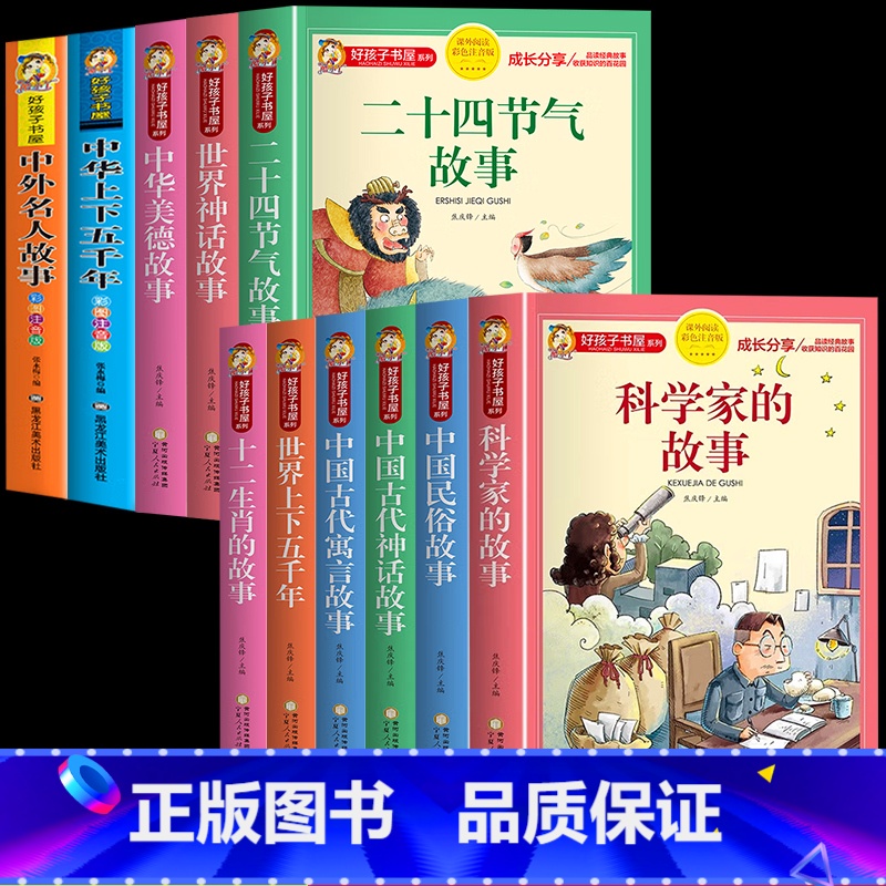 全套11册 小学生课外阅读书籍 [正版]抖音 科学家的故事彩图注音版 二年级阅读课外书籍儿童文学读物带拼音6-8岁小学生