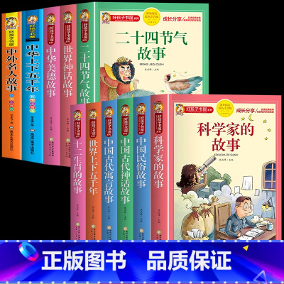 全套11册 小学生课外阅读书籍 [正版]抖音 科学家的故事彩图注音版 二年级阅读课外书籍儿童文学读物带拼音6-8岁小学生