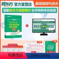 2025考研英语二历年真题详解复习指南 冲刺版(2020-2024) [正版]新版2025考研英语二历年真题详解及复习指
