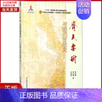 [正版]全新 《齐民要术》与现代畜牧业 历史/历史知识读物 9787511629104