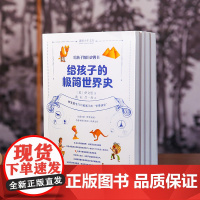 [4本]给孩子的历史四书范文澜给孩子讲历史人物名人成长故事儿童经典励志故事书历史启蒙读物上下五千年中国史中小学生课外阅读